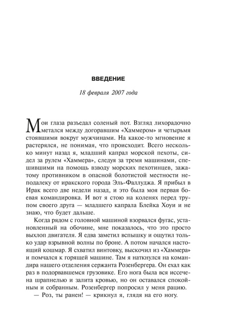 Возьмите командование на себя