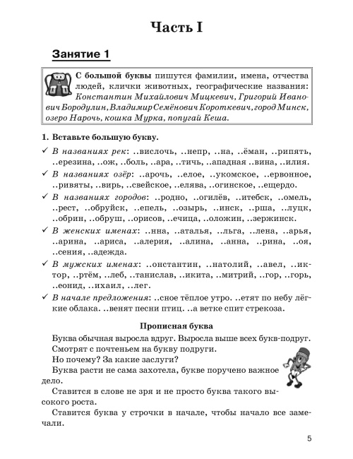 Русский язык на «отлично».  2-4 классы