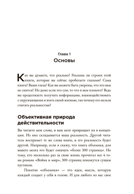 Счастье в голове: Как исправить ошибки в программном коде своего мозга