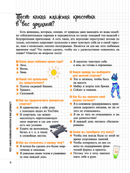 Мой блокнот. Готовим тело к лету