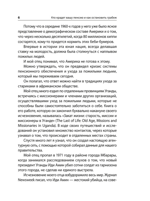Кто крадет вашу пенсию и как остановить грабеж