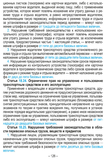 Правила дорожного движения с изменениями и дополнениями по состоянию на 1 февраля 2026 года. Укрупнённый шрифт