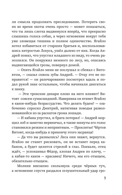 Цветы вереска. Книга 1 «Песня о соколе»