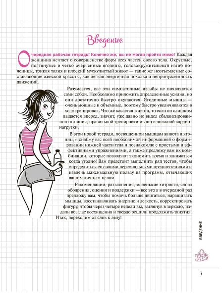 Мой блокнот. Пресс и ягодицы