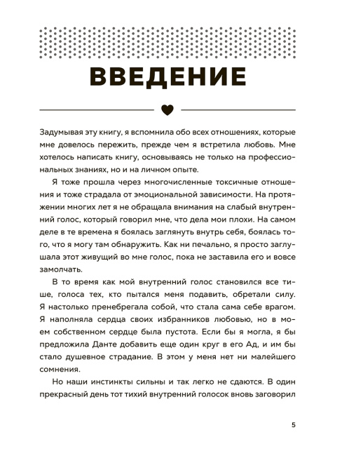 Полюбить себя, чтобы любить других