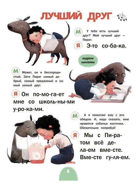 Читаю с мамой. Няня для зайчат