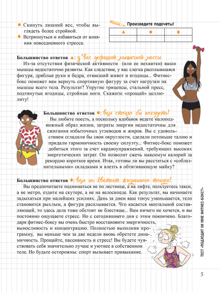 Мой Блокнот. Фитнес-бокс