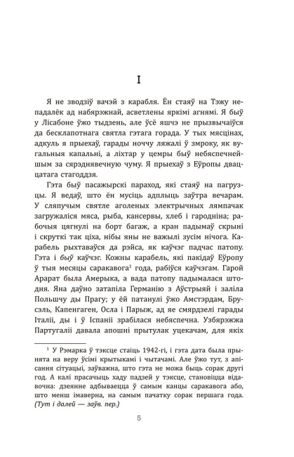 Лісабонская ноч