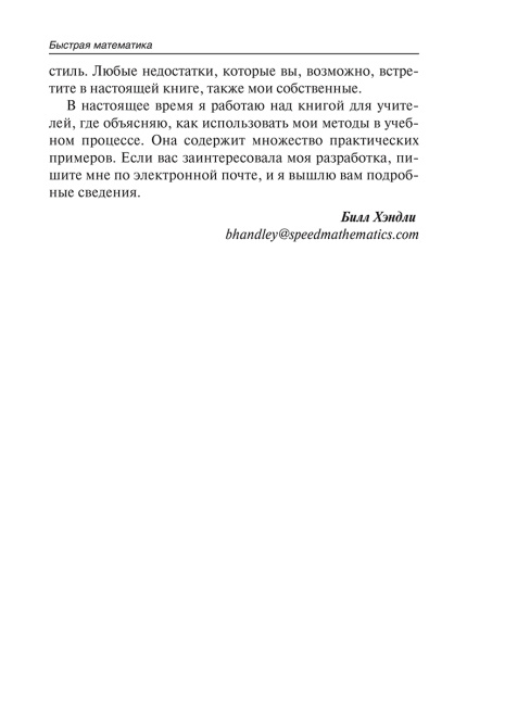 Как быстро считать в уме