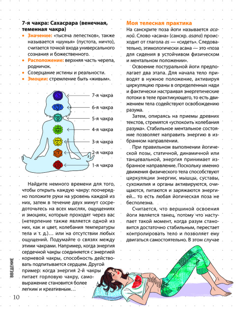 Мой блокнот занятий. Йога