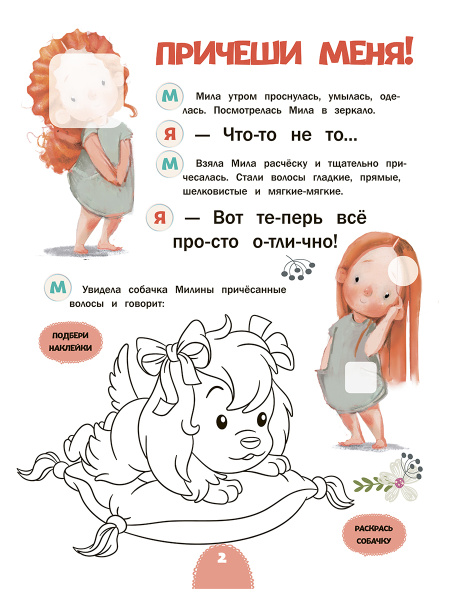 Читаю с мамой. Доброе утро!