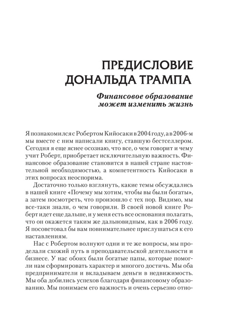 Поднимите свой финансовый IQ