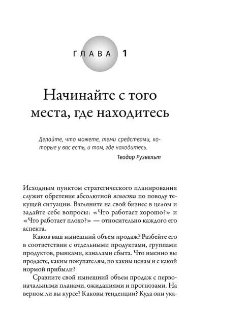 Наука выживания и процветания. Как спасти свой бизнес и увеличить прибыль