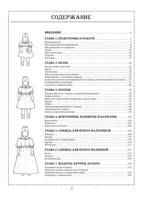 Шьём одежду для кукол