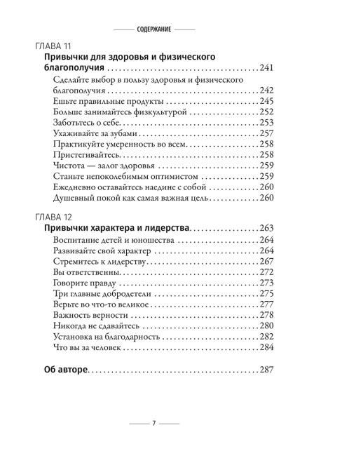 Привычки на миллион: проверенные способы удвоить и утроить свой доход