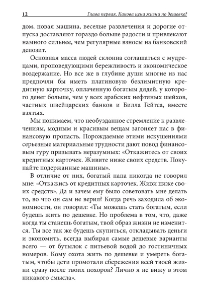 Как стать богатым, не отказываясь от кредитов
