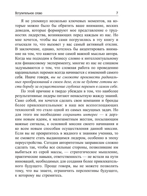 Меняйся быстрее, чем наступит завтра