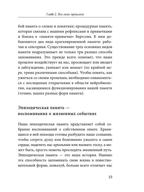 Как ужиться со своим прошлым, чтобы двигаться вперед