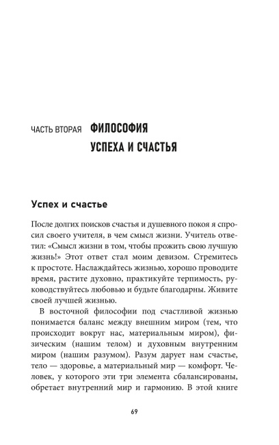 Управляй своим образом мышления и живи полноценной жизнью: Книга о ментальном здоровье и личном успехе
