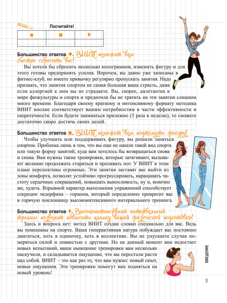 Мой Блокнот. HIIT-тренировка