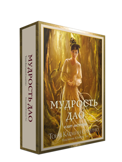 Мудрость дао