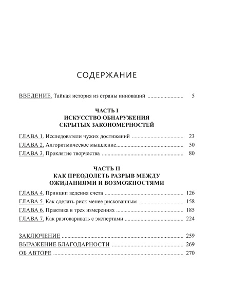 Обратная разработка великих свершений