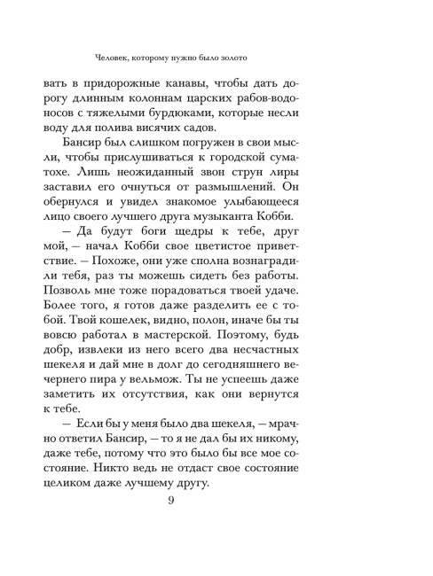 Самый богатый человек в Вавилоне