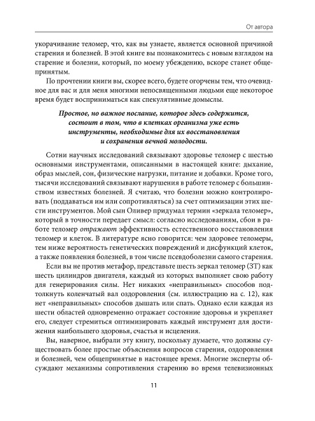 Стареть не обязательно! Чудо теломер
