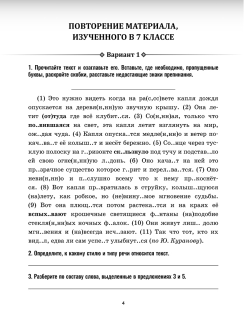 Русский язык: проверочные работы для тематического и итогового контроля. 8 класс: пособие для учащихся учреждений общ.сред. образования