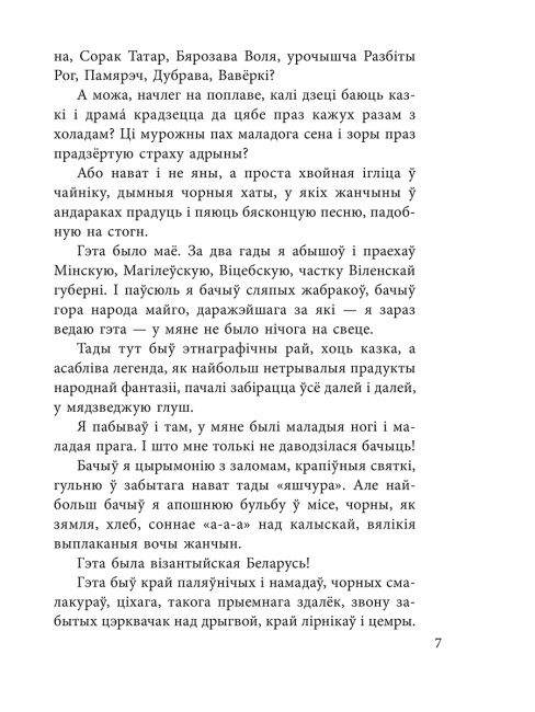 Дзiкае паляванне караля Стаха