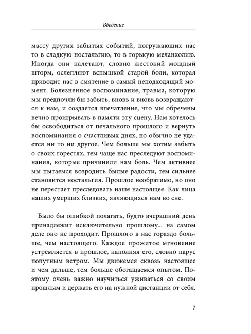 Как ужиться со своим прошлым, чтобы двигаться вперед