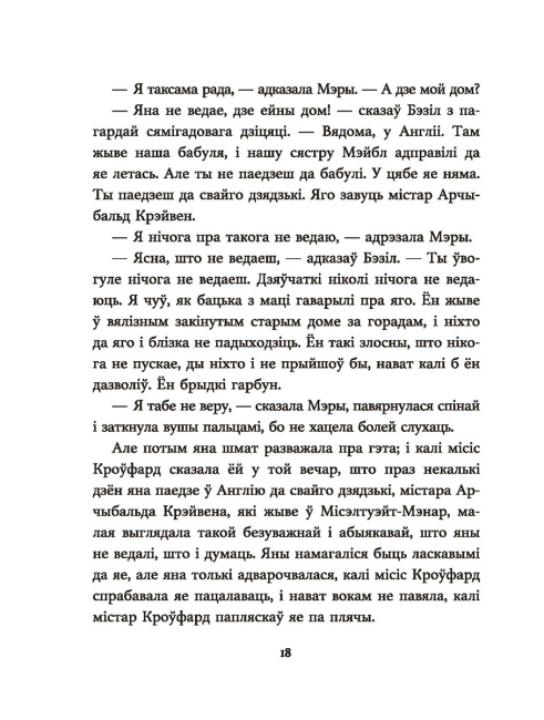Таямнічы сад