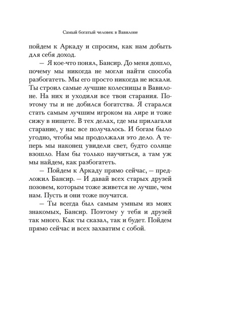 Самый богатый человек в Вавилоне