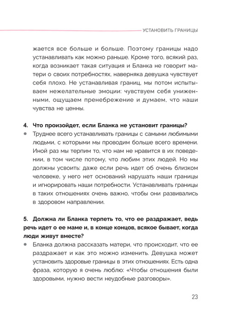 Терапия для жизни: 100 практических инструментов, чтобы улучшить свою повседневную жизнь