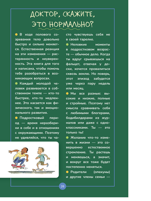 Книга о мальчиках и для мальчиков