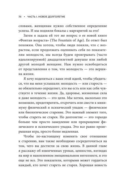 Энергия молодости. Как жить долго и с удовольствием: Руководство для женщин по физическому и ментальному здоровью