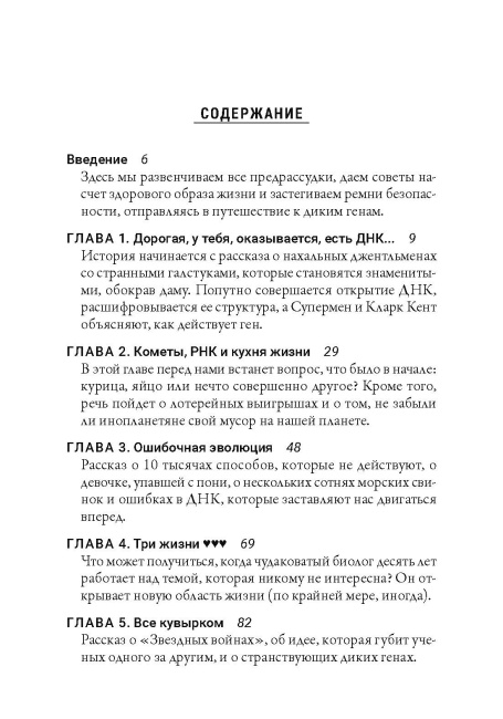 Дикие гены