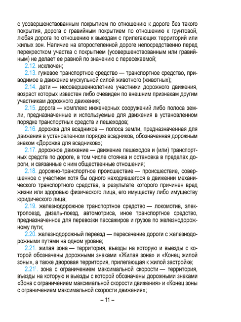 Правила дорожного движения с изменениями и дополнениями по состоянию на 1 июня 2025 года