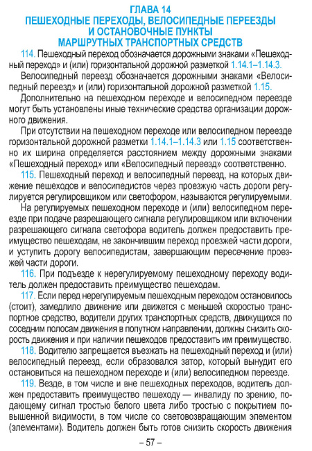 Правила дорожного движения с изменениями и дополнениями по состоянию на 1 февраля 2026 года. Укрупнённый шрифт