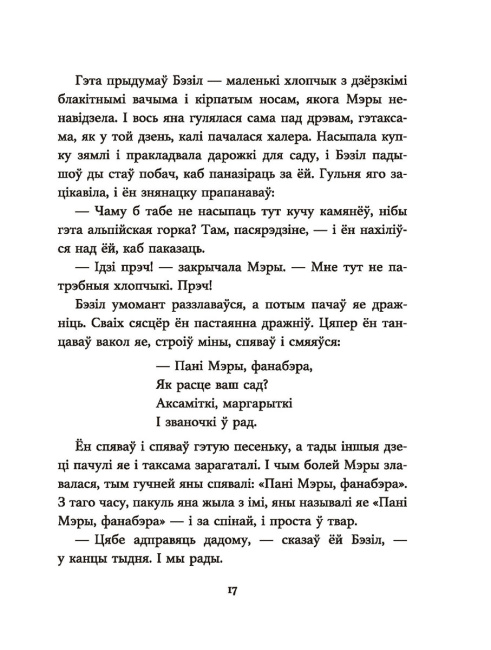 Таямнічы сад