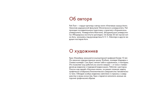 Ключевые позы йоги