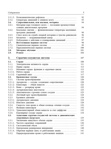 Спортивная медицина