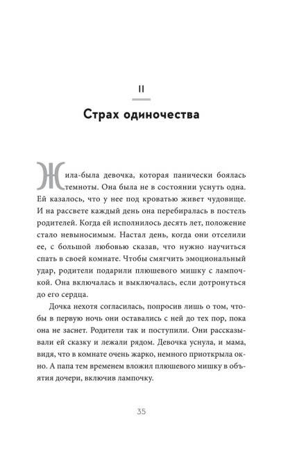 Встреча с собой: Как полюбить свое одиночество