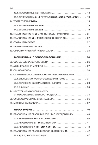 Русский язык. Весь школьный курс: от фонетики до текста