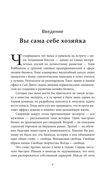Двухнедельное уведомление: Как набраться смелости, чтобы уволиться, обрести финансовую свободу, работать когда и где вам хочется и изменить мир