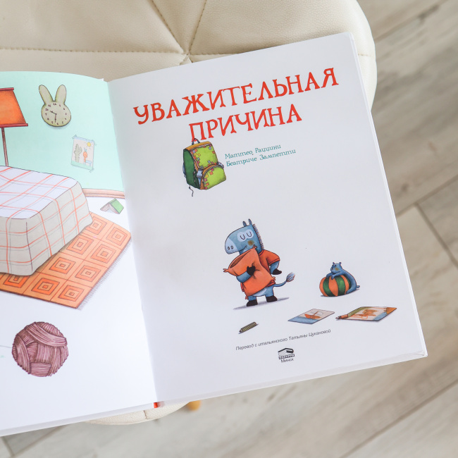 Уважительная причина