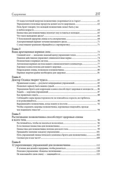 Позвоночник — ключ к здоровью