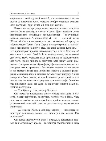 Истории Уолл-стрит