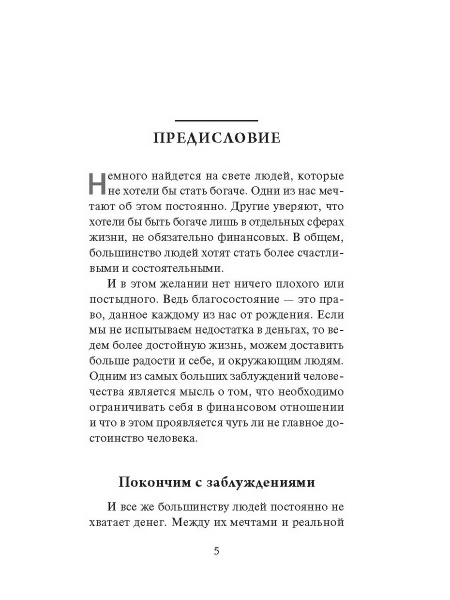 Мани, или Азбука денег