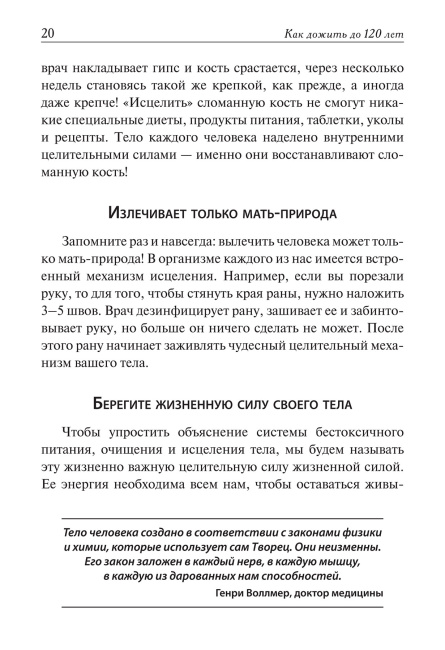 Как дожить до 120 лет по системе Поля Брэгга